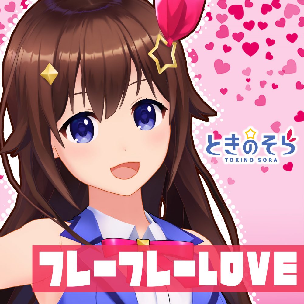 フレーフレーlove 音楽 Hololive ホロライブ 公式サイト