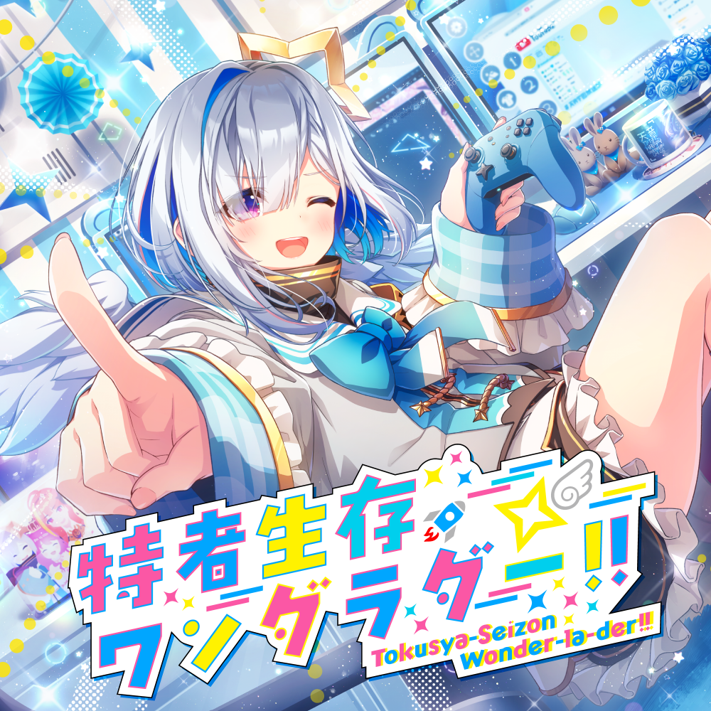 特者生存ワンダラダー!! | 音楽 | hololive(ホロライブ)公式サイト