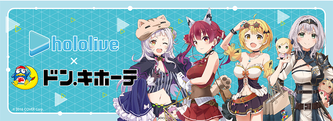 VTuberグループ「ホロライブ」×「ドン・キホーテ」とのコラボが、10月 