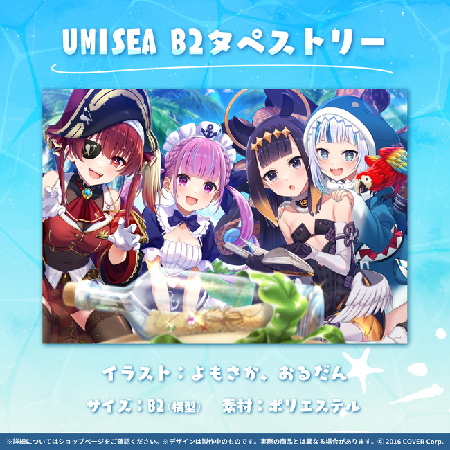 新品 ホロライブ UMISEA サンシャイン池袋 タペストリー