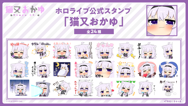 猫又おかゆ のlineスタンプの販売が開始 ニュース Hololive ホロライブ 公式サイト