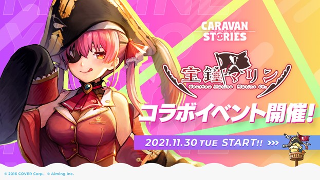 ホロライブ所属VTuber「宝鐘マリン」と『CARAVAN STORIES』のコラボ