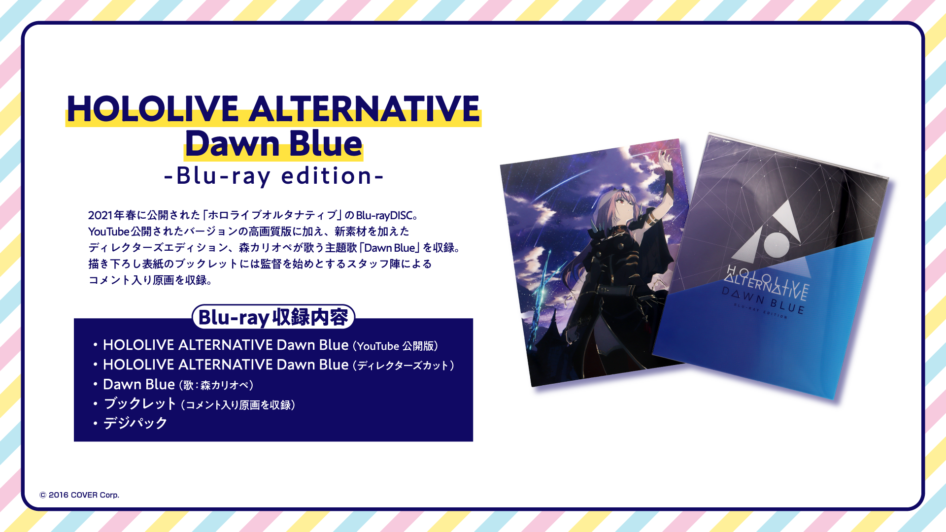 ホロライブ hololive alternative Blu-ray