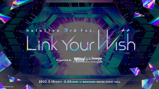 hololive SUPER EXPO 2022》・《hololive 3rd fes. Link Your Wish