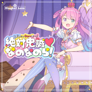 姫森ルーナ | 所属タレント一覧 | hololive（ホロライブ）公式サイト ◎ ホロライブ 姫森ルーナ