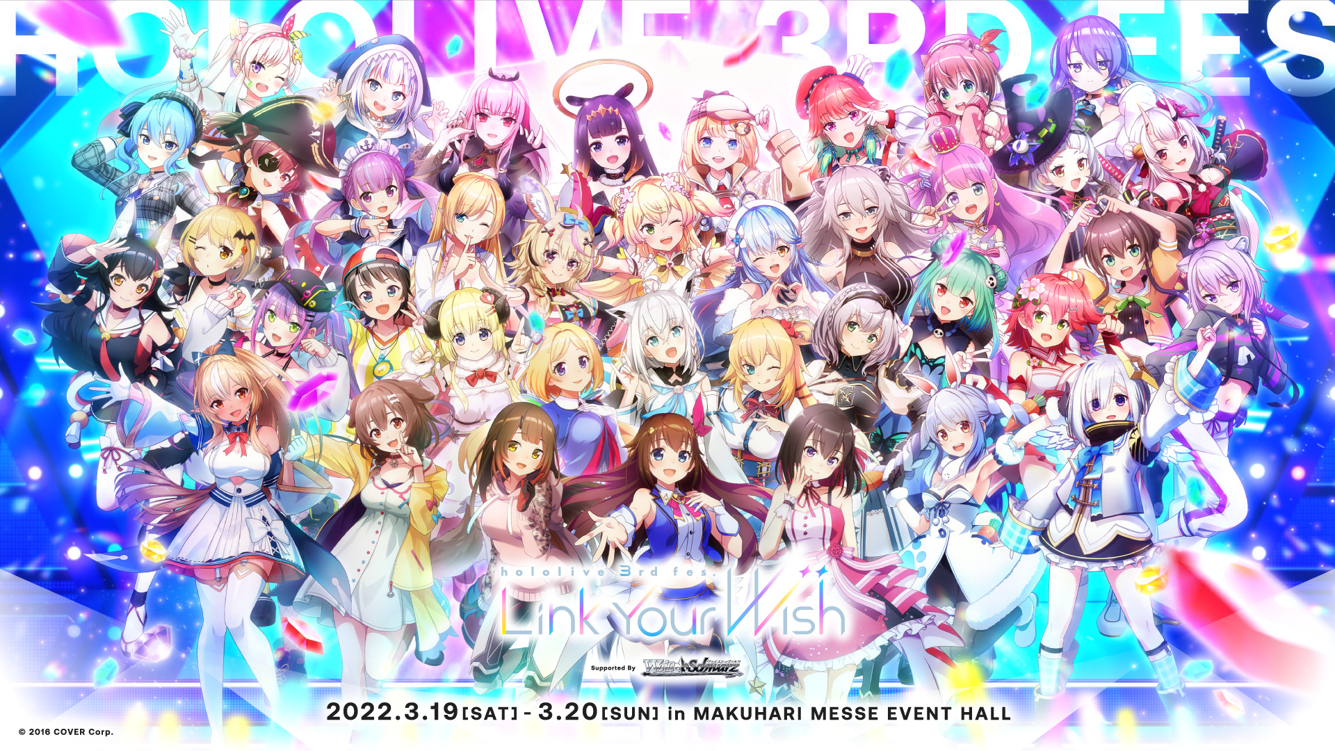 hololive 3rd fes. Link Your Wish Supported By ヴァイスシュヴァルツ | イベント情報 |  hololive（ホロライブ）公式サイト