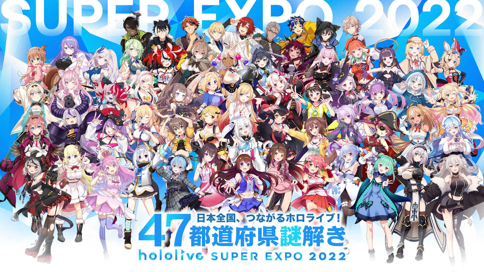 hololive SUPER EXPO 2022》・《hololive 3rd fes. Link Your Wish