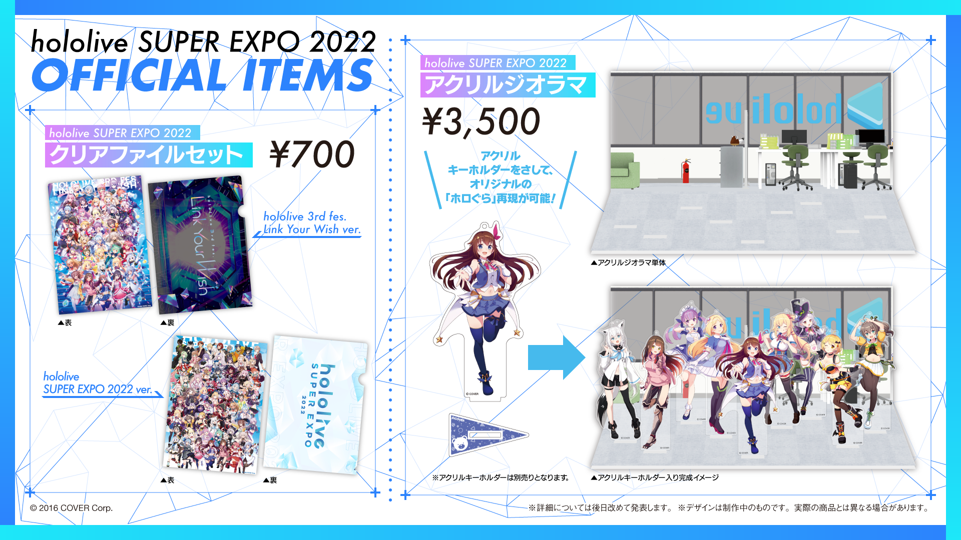 hololive SUPER EXPO 2022》・《hololive 3rd fes. Link Your Wish