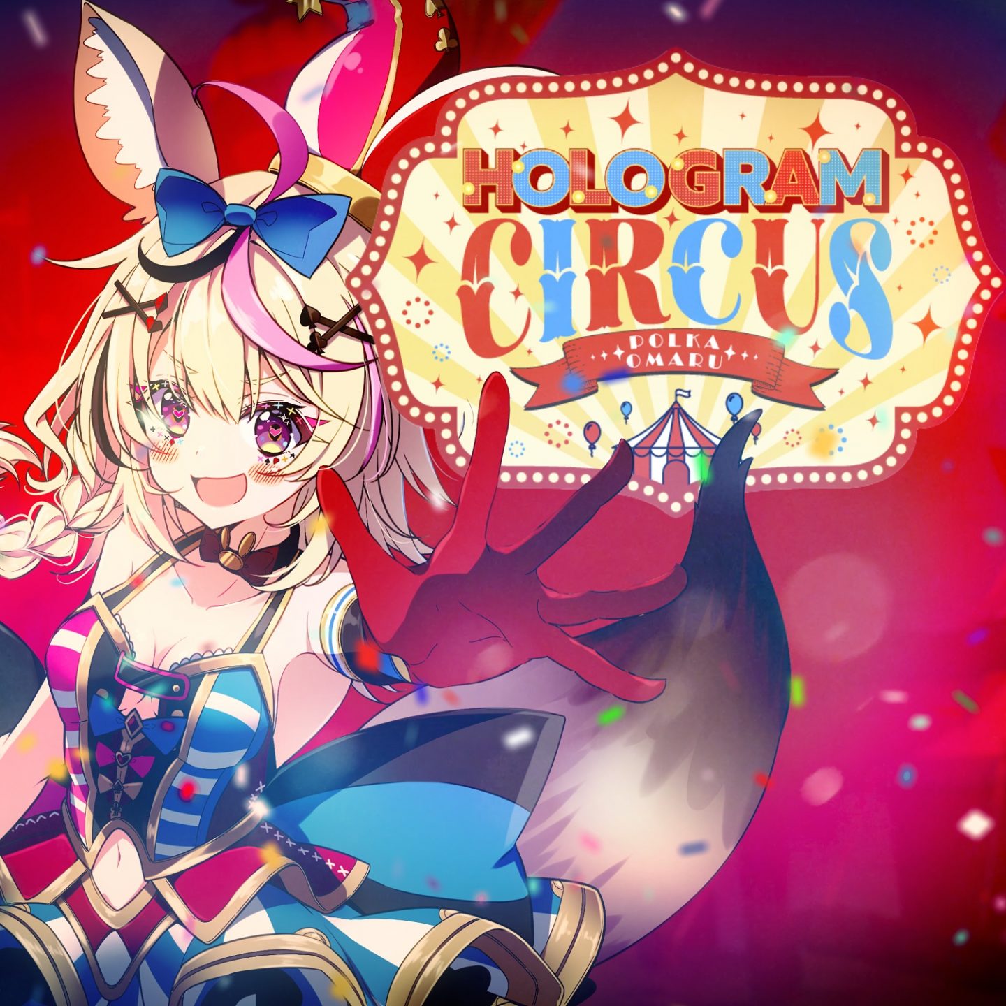 HOLOGRAM CIRCUS | 音楽 | hololive（ホロライブ）公式サイト