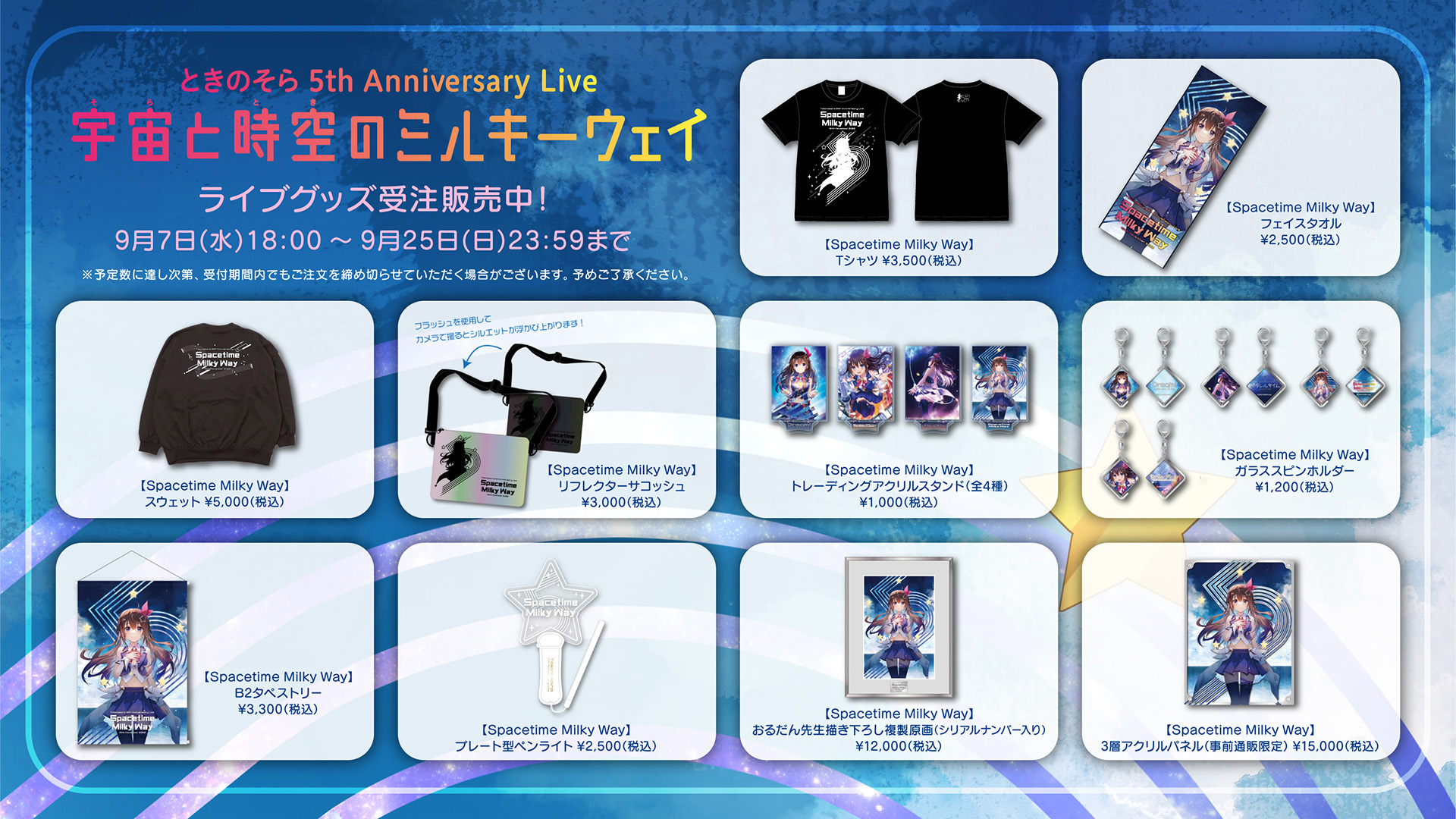 ときのそら グッズセット ときのそら 活動7周年記念グッズ ショルダーバッグ 中古