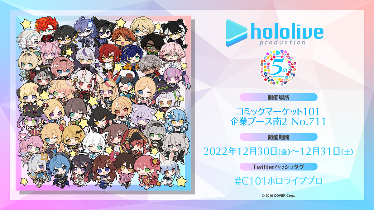 コミックマーケット101 | イベント情報 | hololive（ホロライブ）公式 ...