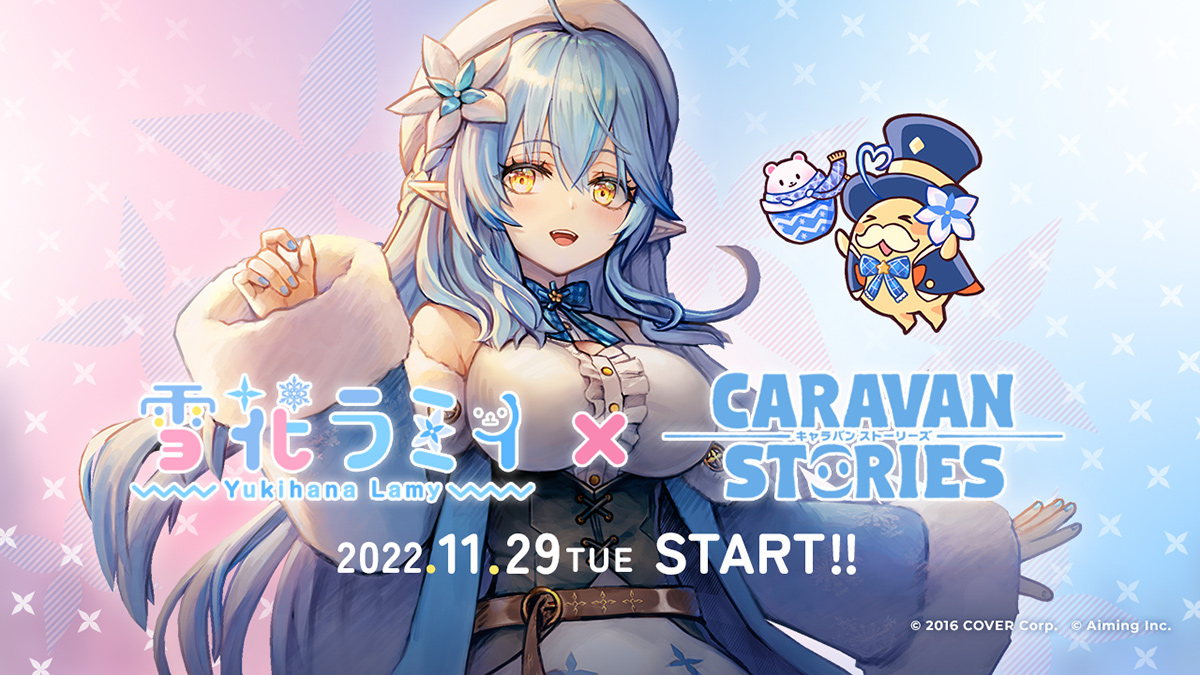 雪花ラミィ」と『CARAVAN STORIES』のコラボイベントが11月29日（火