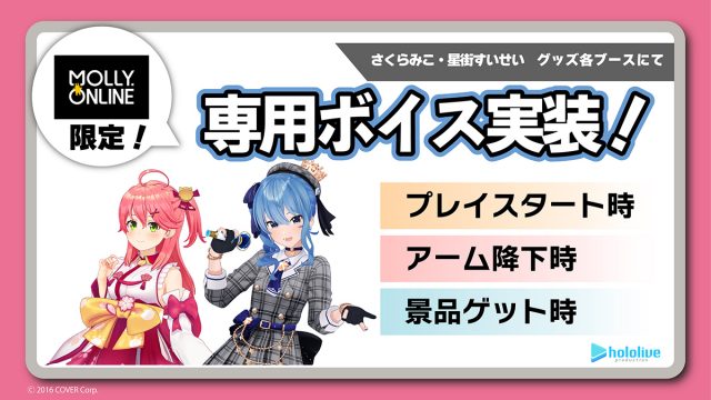 【通販卸値】新品【モーリーオンライン】ホロライブ　アクリルスタンド　さくらみこ　星街すいせい アクリルスタンド