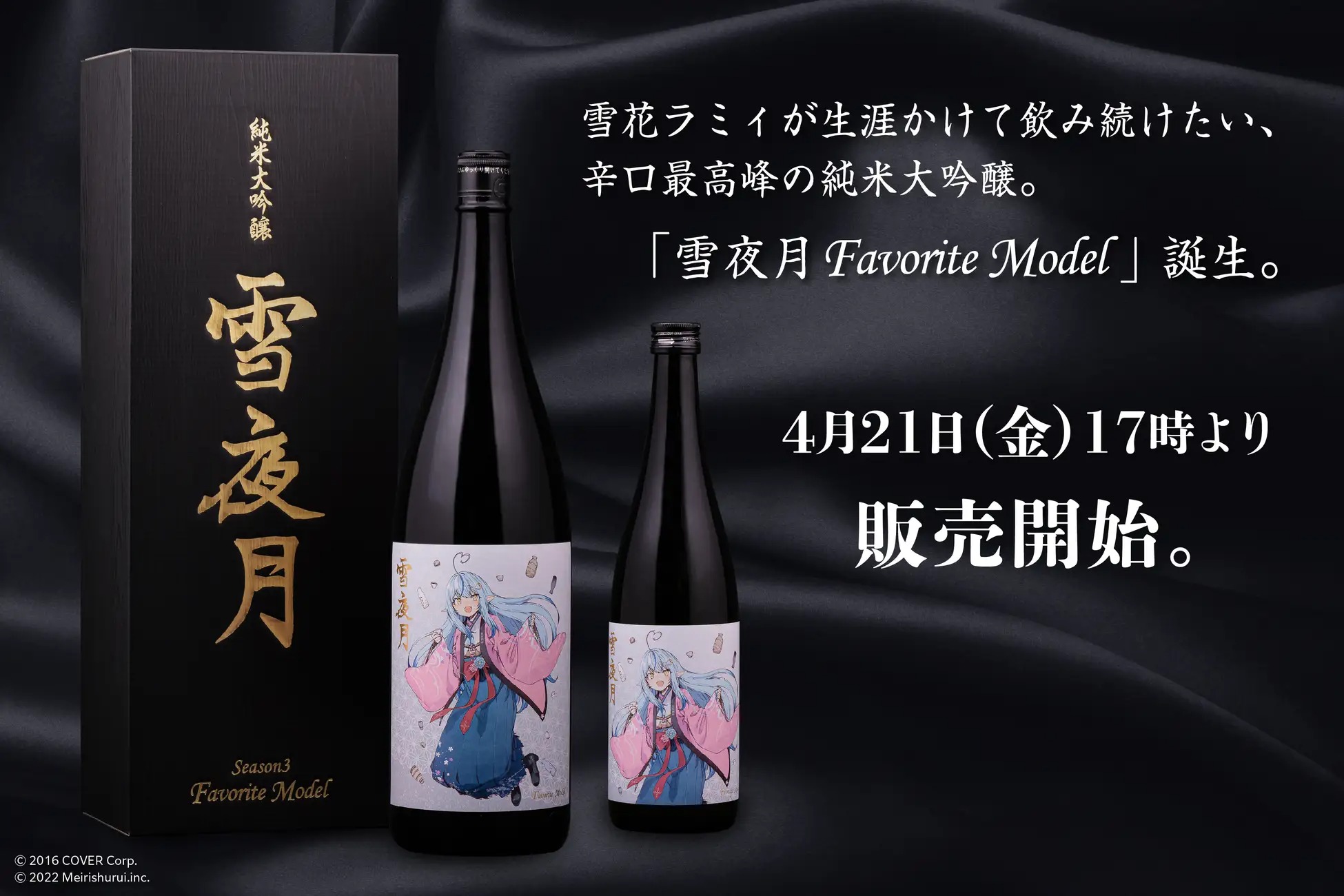 雪夜月 season3 favorite model 720ml ラミィ-