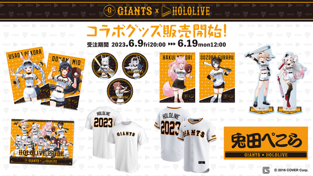 短期間部屋にて飾っておりましたGIANTS×ホロライブ　アクリルパネル