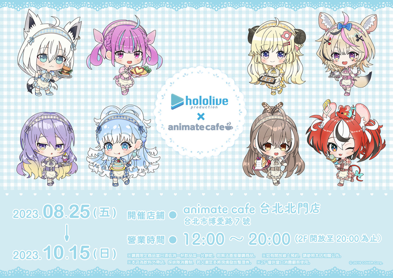 hololive production x animate cafe Collaboration Café Opens in Taiwan From August 25th!
