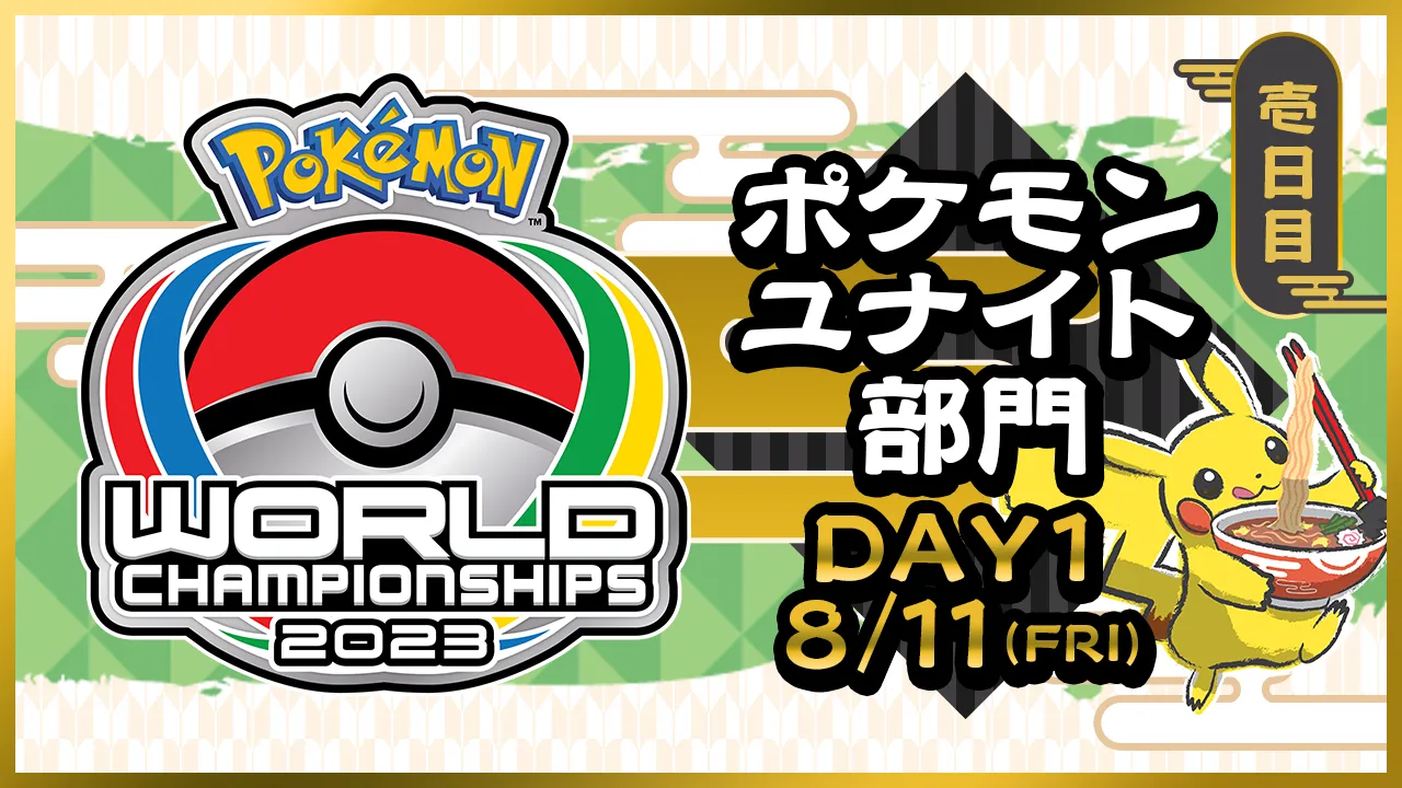 2023 Pokémon World Championships Event Results