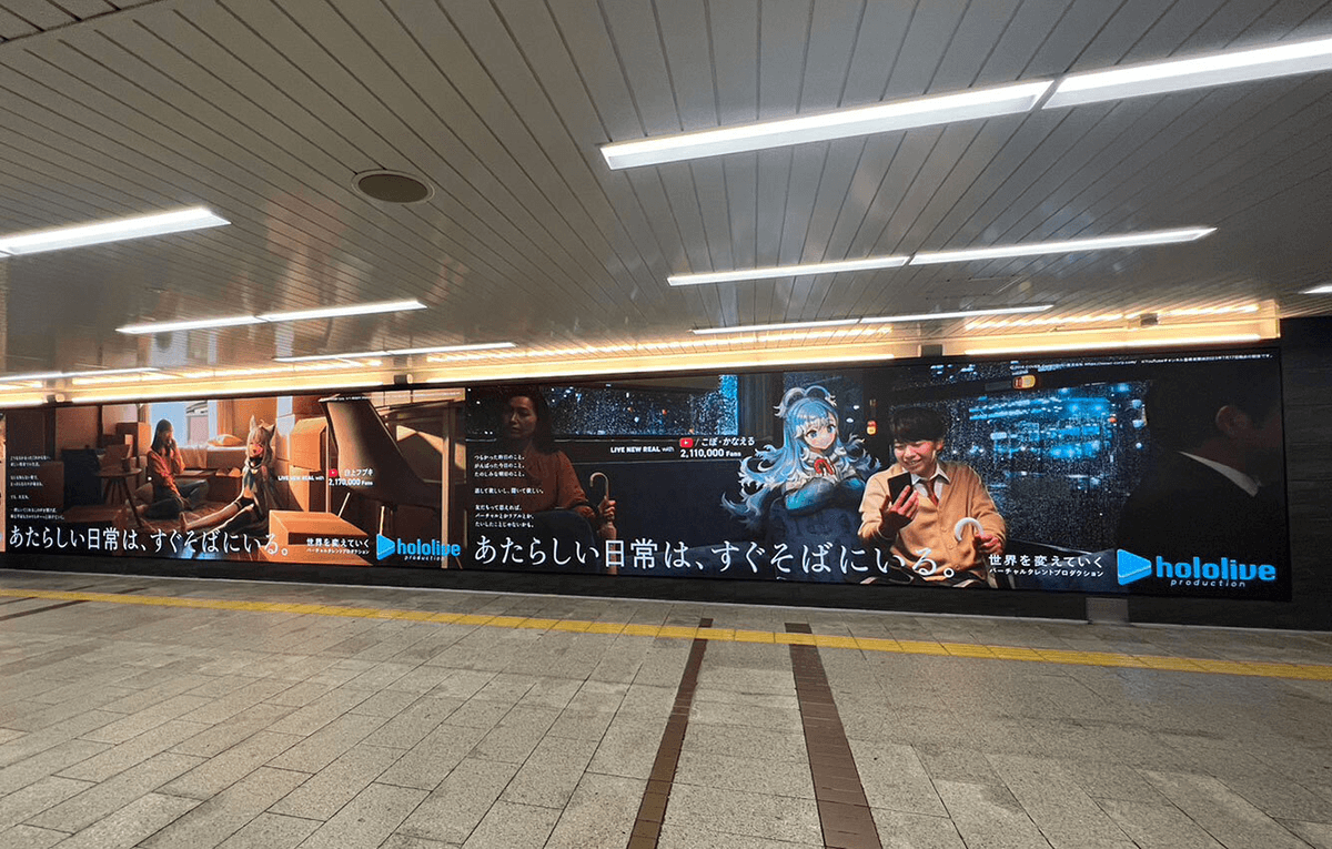 広告「あたらしい日常は、すぐそばにいる。」を 大阪、名古屋、福岡、仙台、北海道にて掲出中！