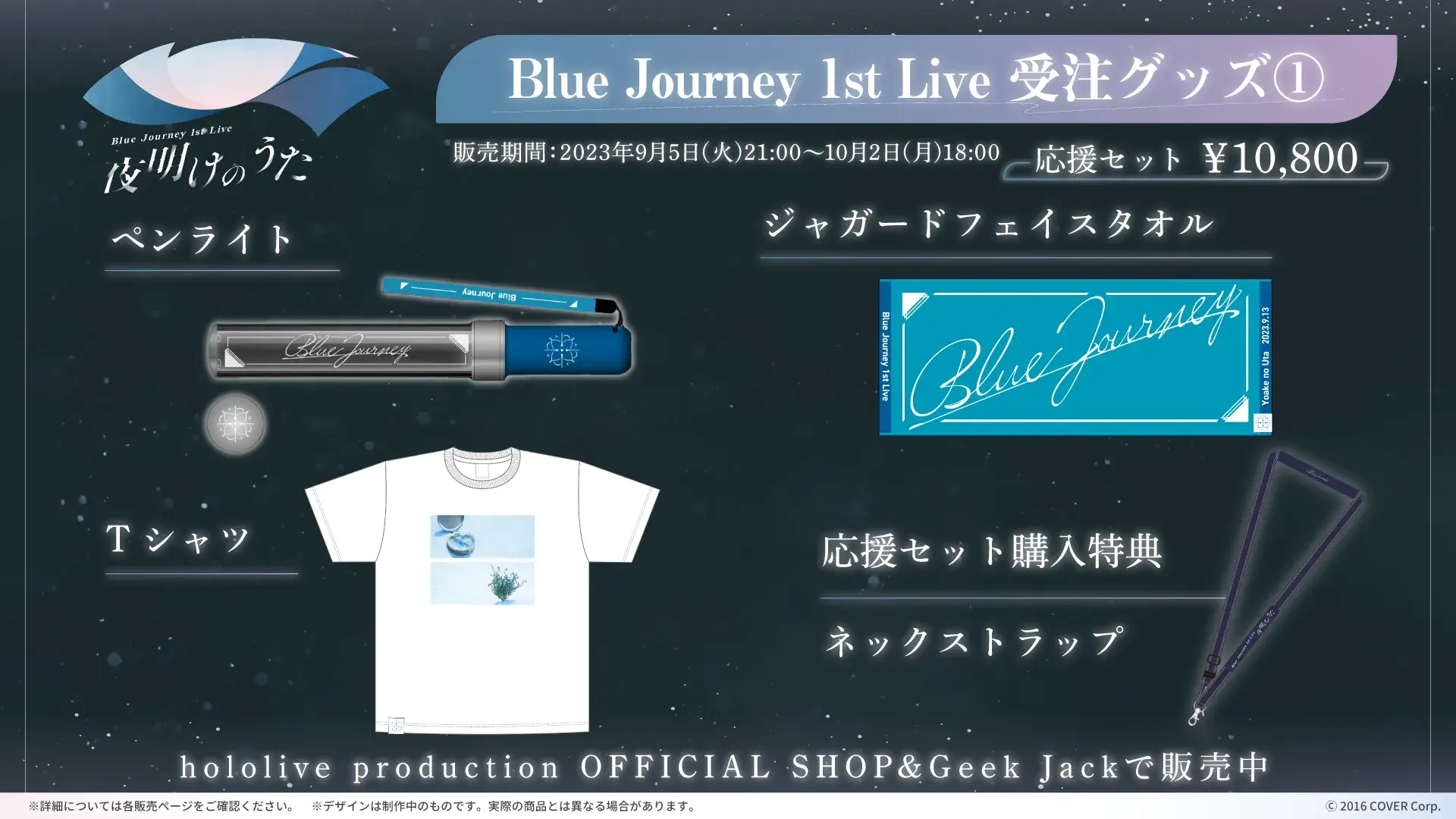 Blue Journey 1st Live「夜明けのうた」 | イベント情報 | hololive