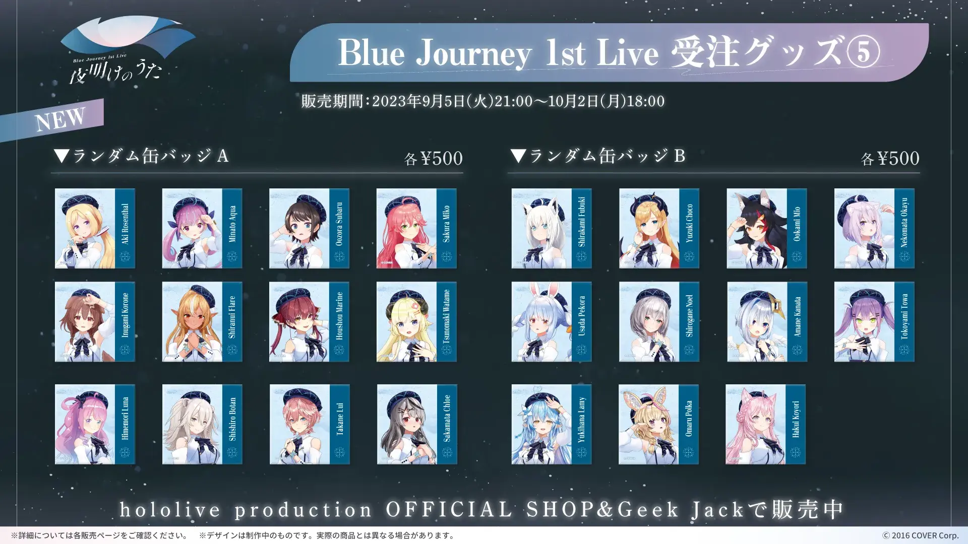 Blue Journey 1st Live「夜明けのうた」 | イベント情報 | hololive