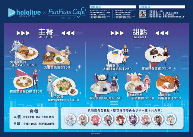 hololive production @ FANFANS CAFÉ” コラボカフェが 10月26日から