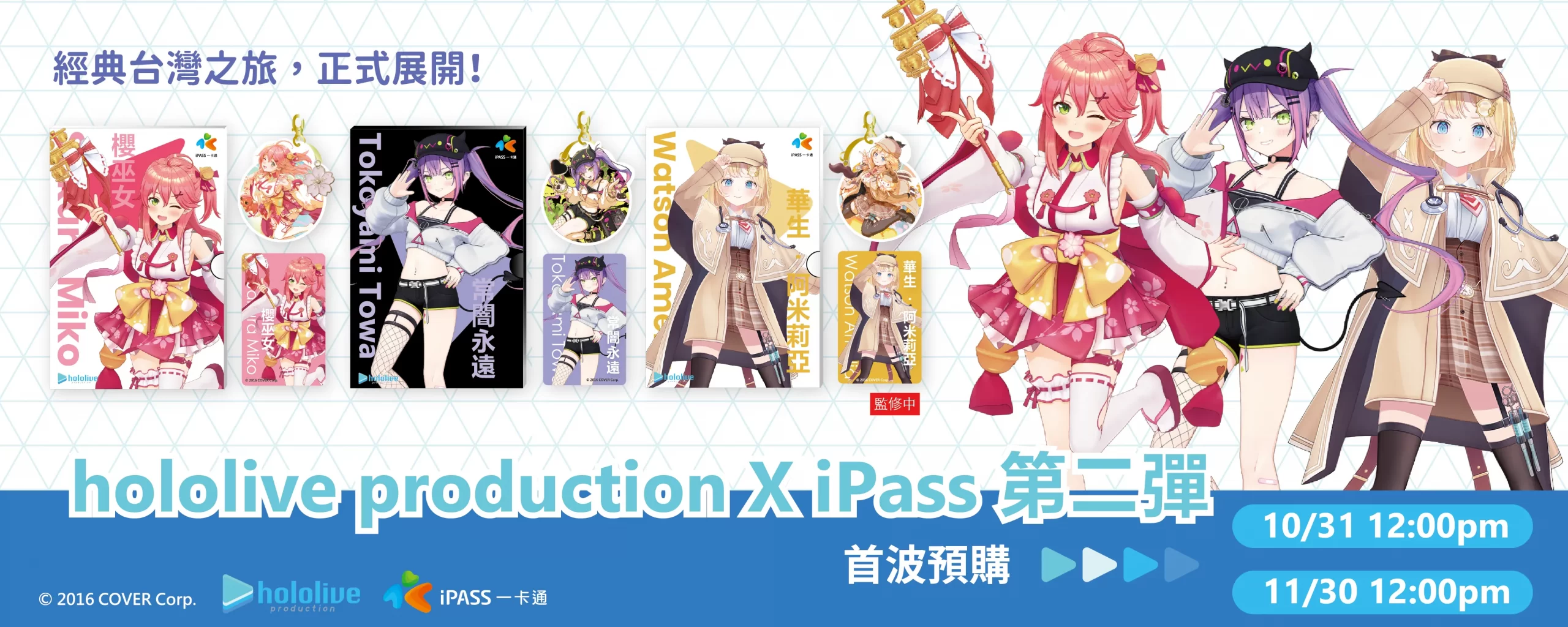 hololive production Live@TAIWAN” Collection Ver.2: Embarking on a