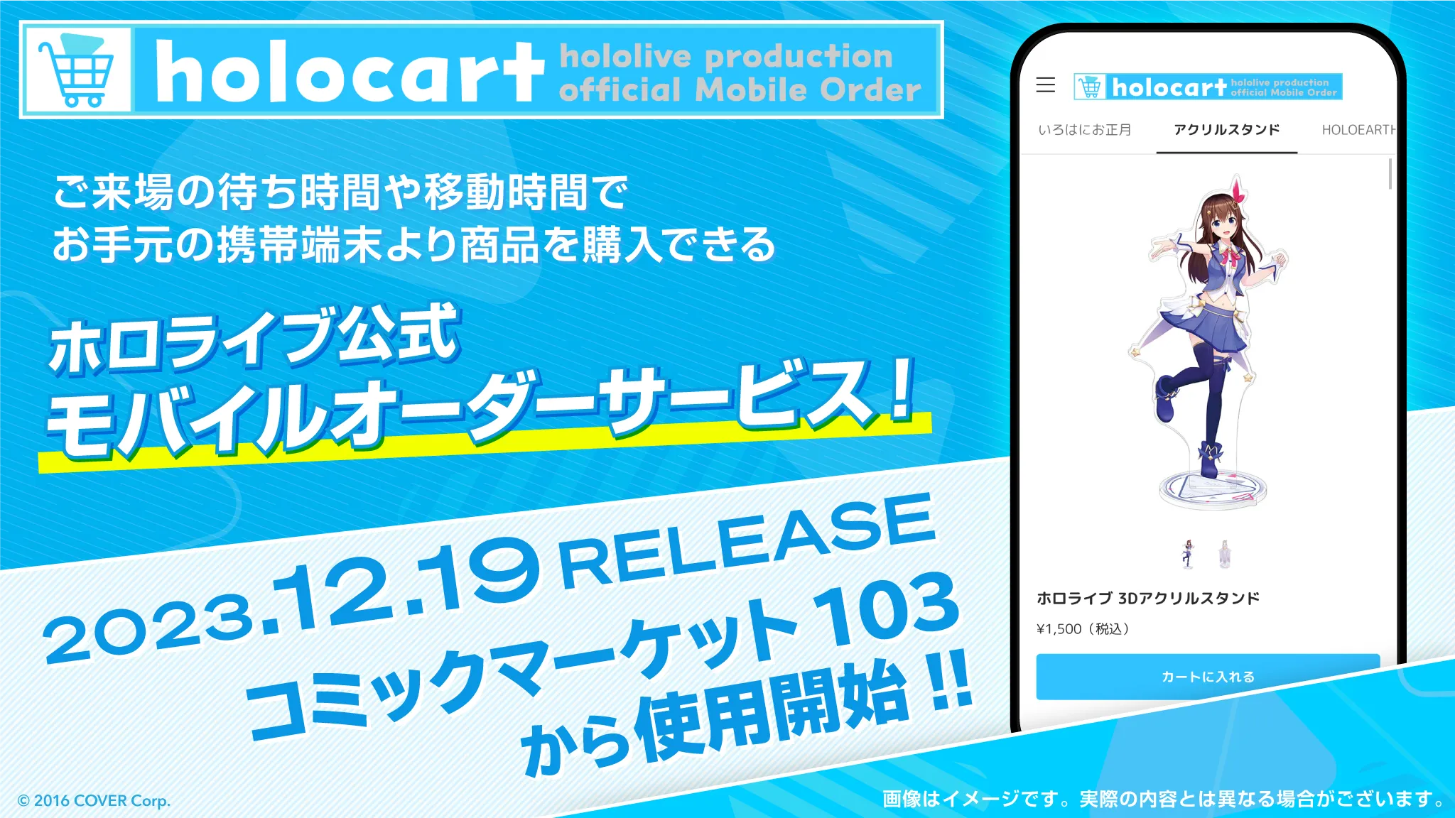 C103「ホロライブプロダクション」ブースでのグッズ購入方法について