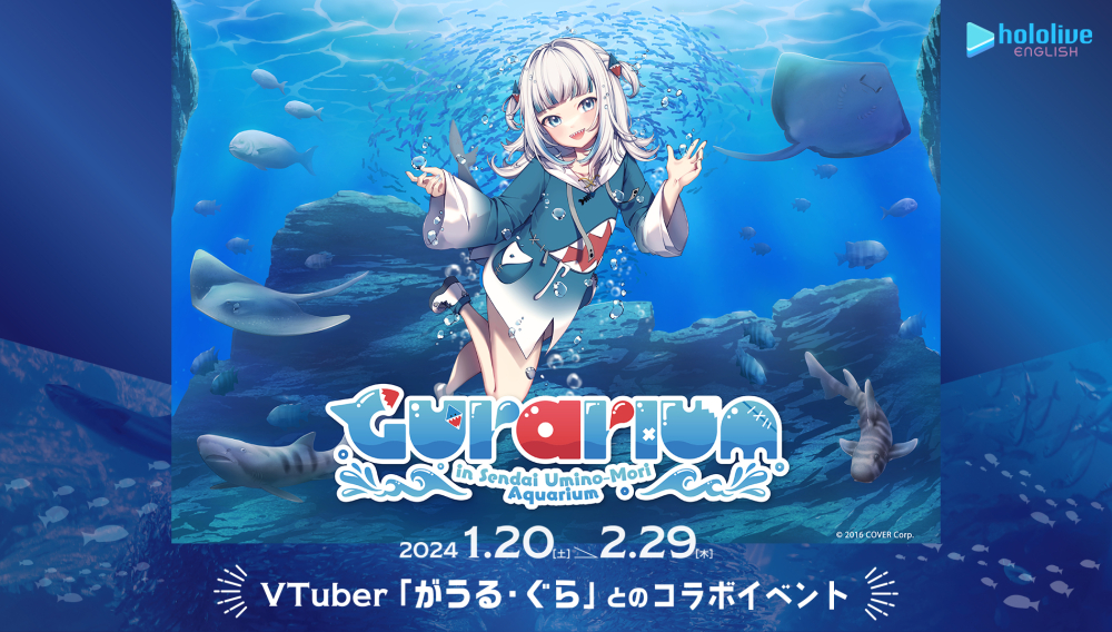 “Gurarium in Sendai Umino-Mori Aquarium” Collaboration with hololive English VTuber Gawr Gura Until February 29th!