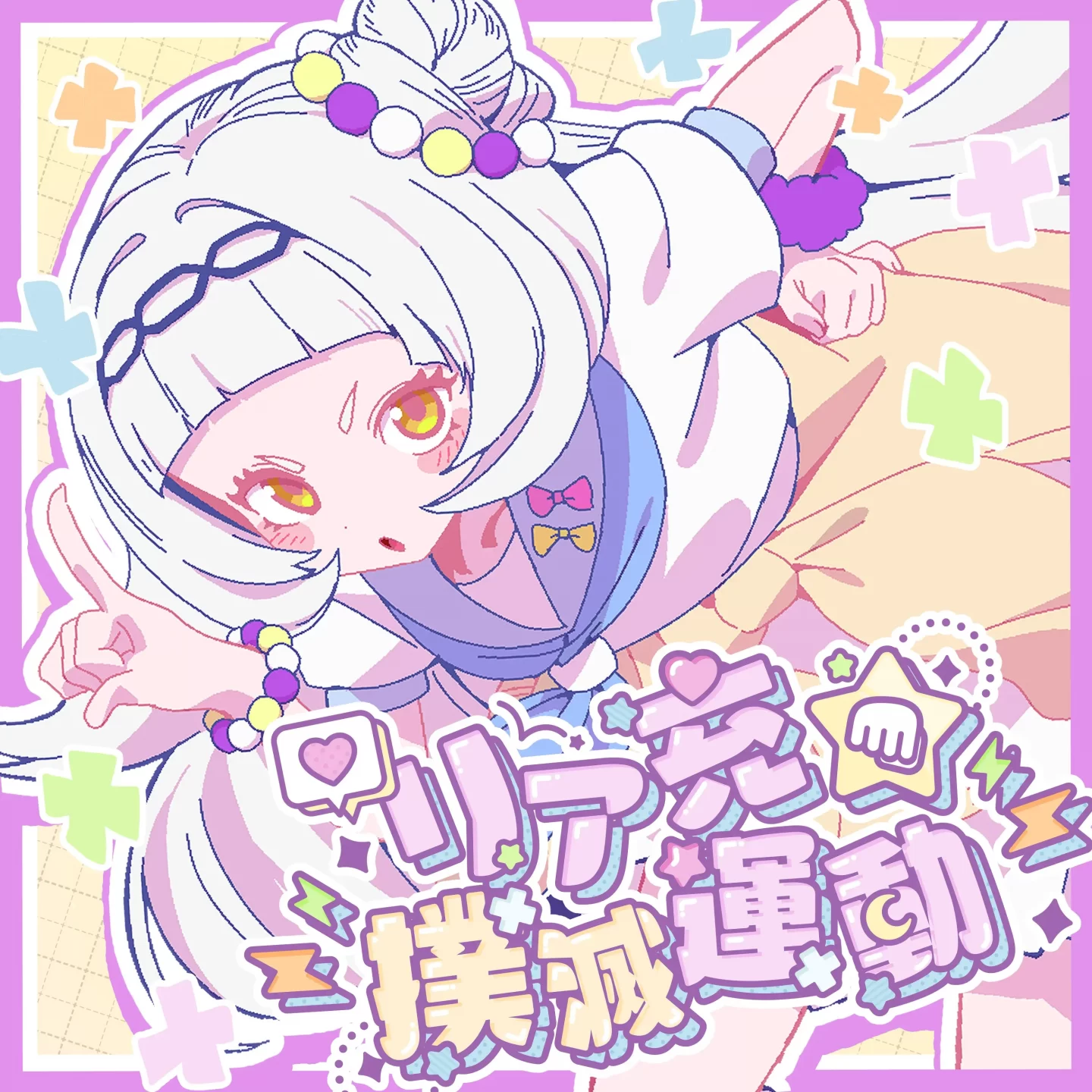 活動歴および当時の関連ビジュアル記録