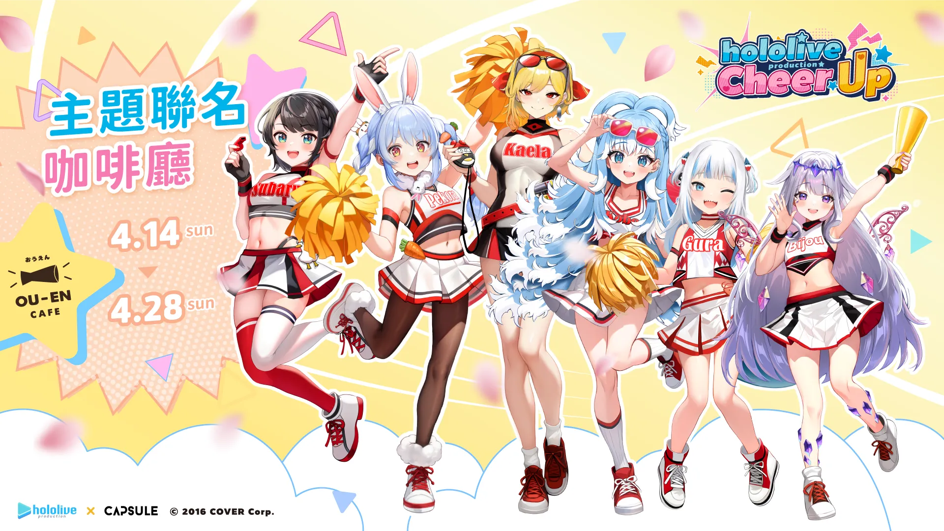 台湾にてホロライブプロダクション x CAPSULE Cheer UP Runイベントおよびコラボカフェの開催が決定