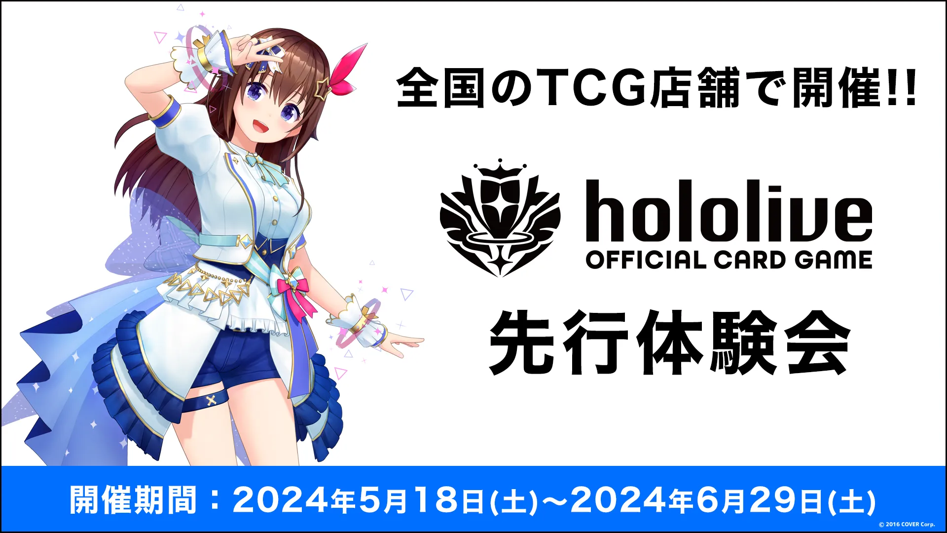 hololive OFFICIAL CARD GAME』カードショップ先行体験会 | イベント 