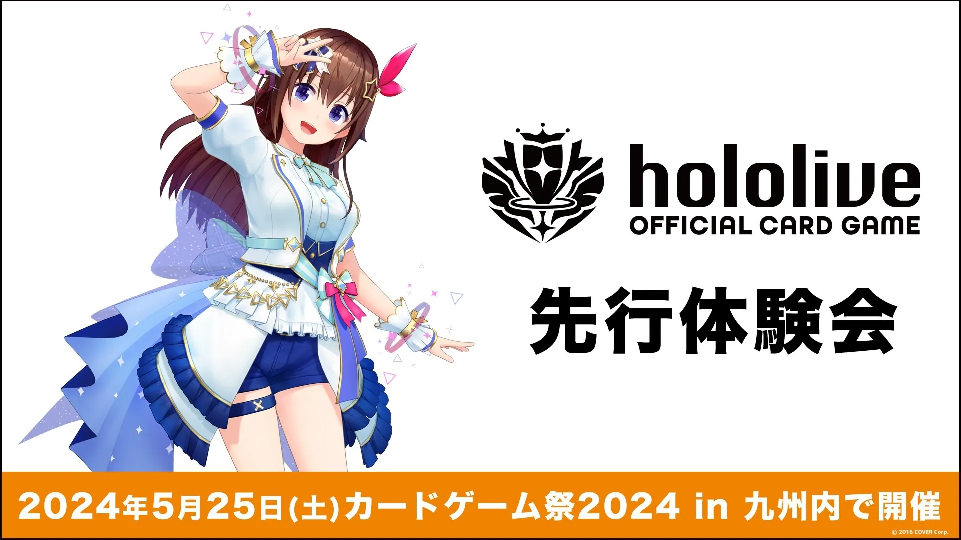 hololive OFFICIAL CARD GAME』最新情報 | ニュース | hololive 