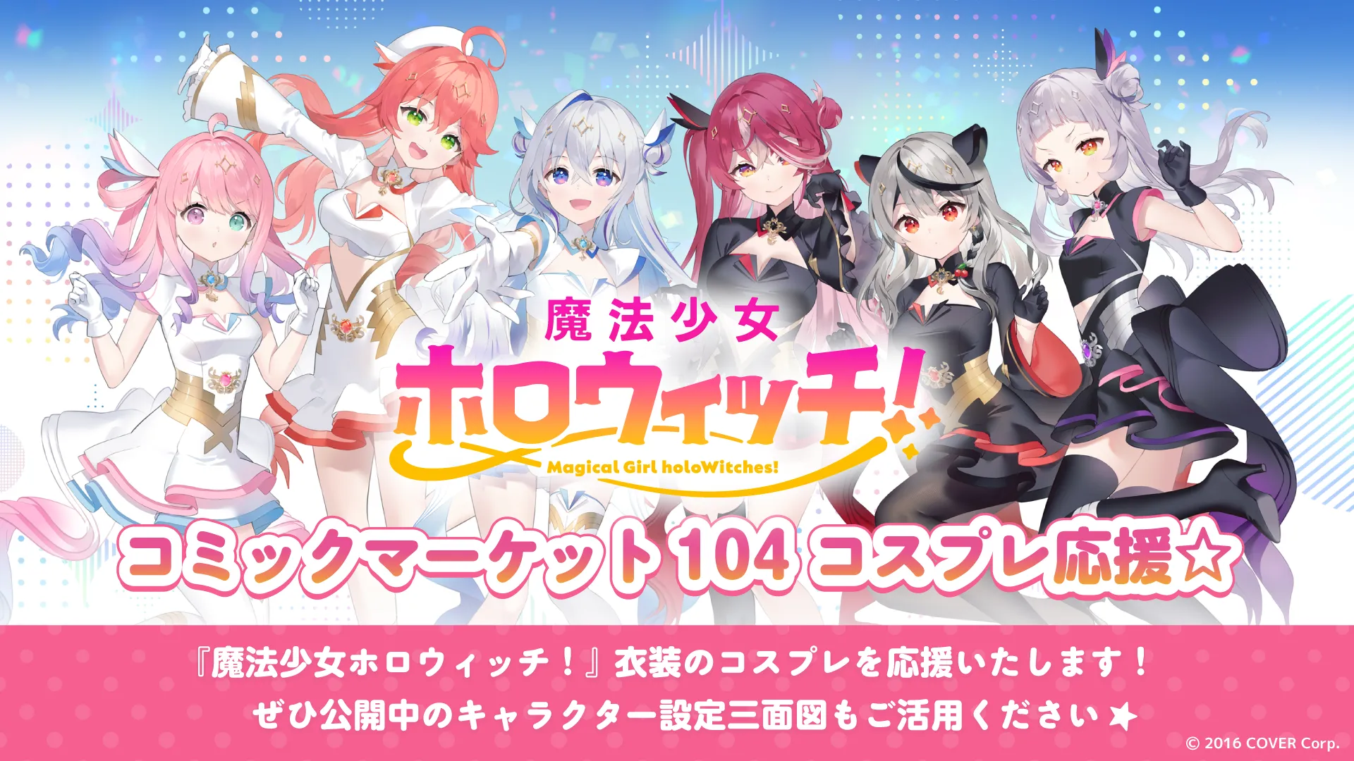 コミックマーケット104 | イベント情報 | hololive（ホロライブ）公式 