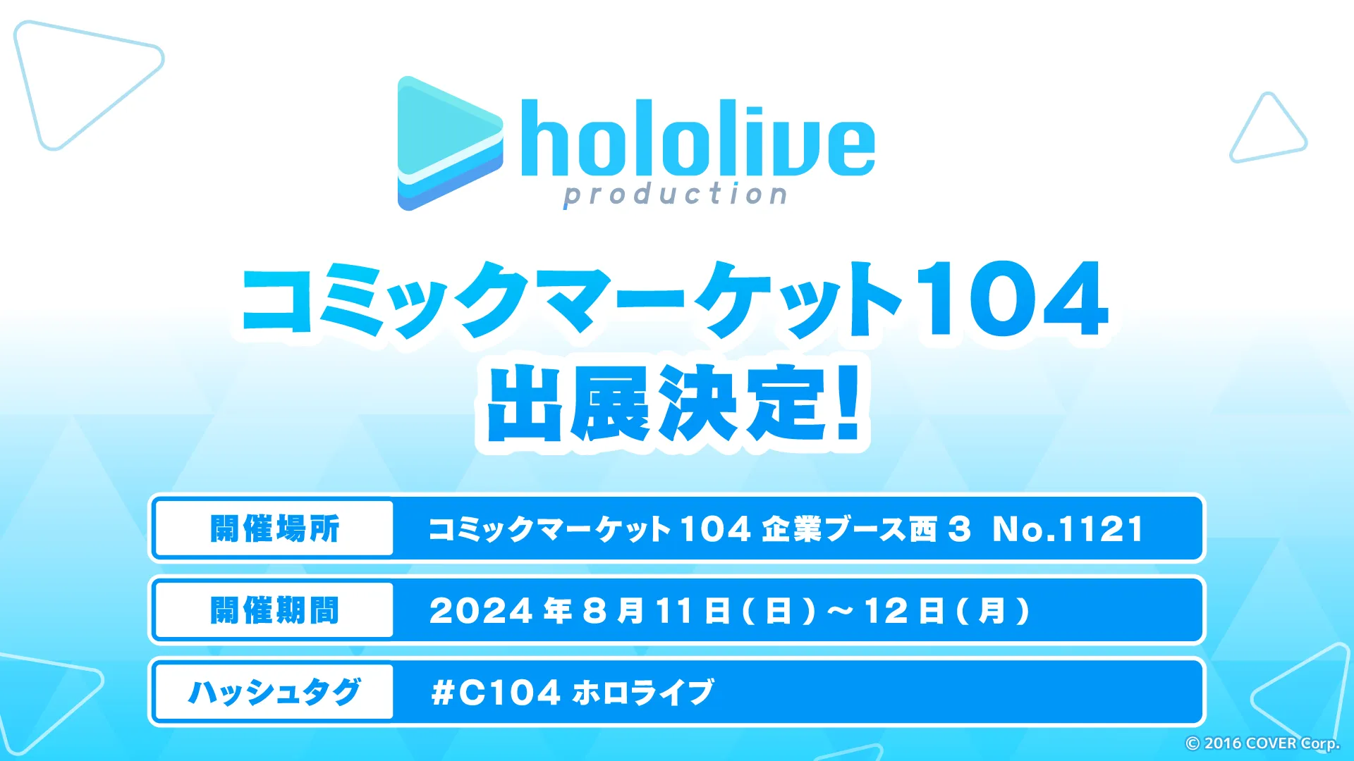 コミックマーケット104 | イベント情報 | hololive（ホロライブ）公式サイト