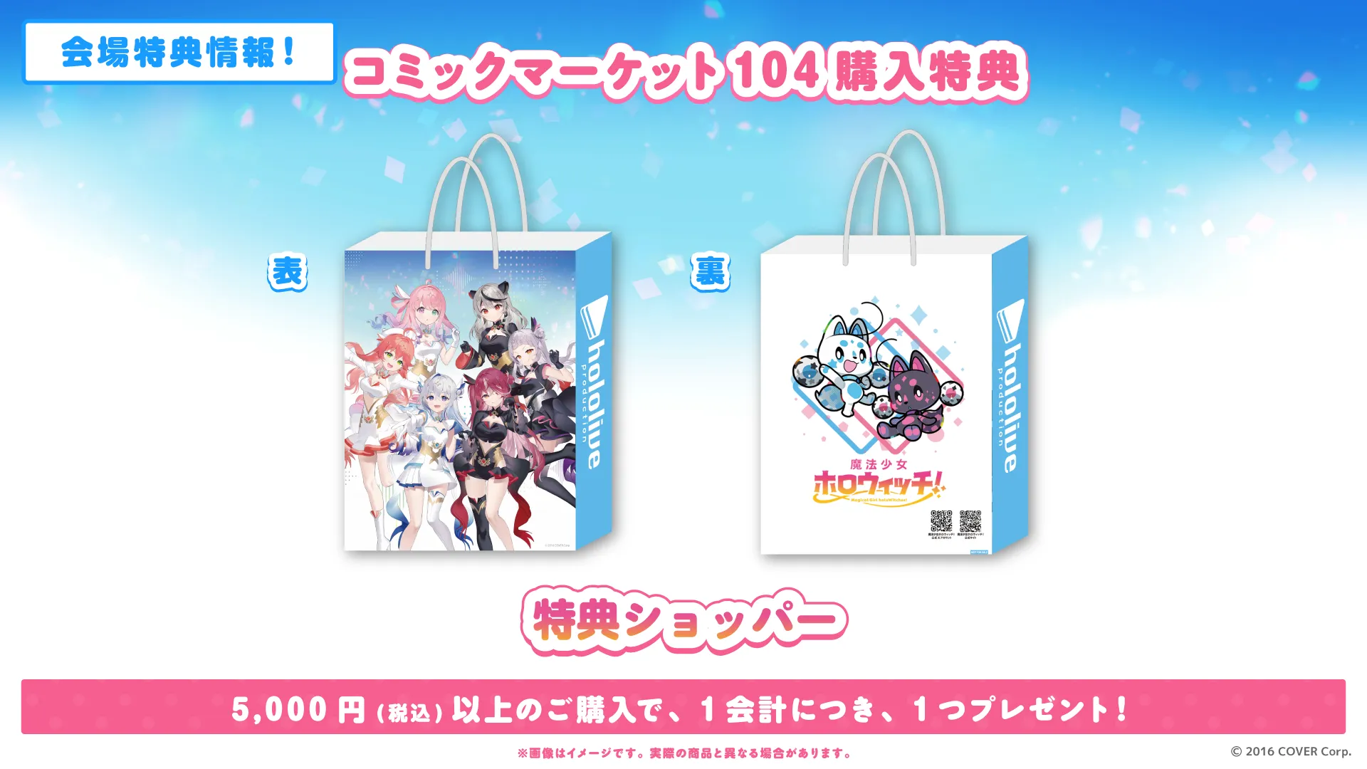 コミックマーケット104 | イベント情報 | hololive（ホロライブ）公式 