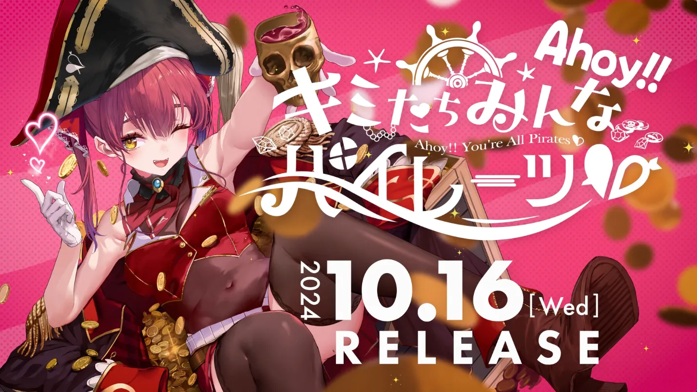 「宝鐘マリン」初となる1stアルバムリリース決定！&新曲『幽霊船戦』先行リリース！