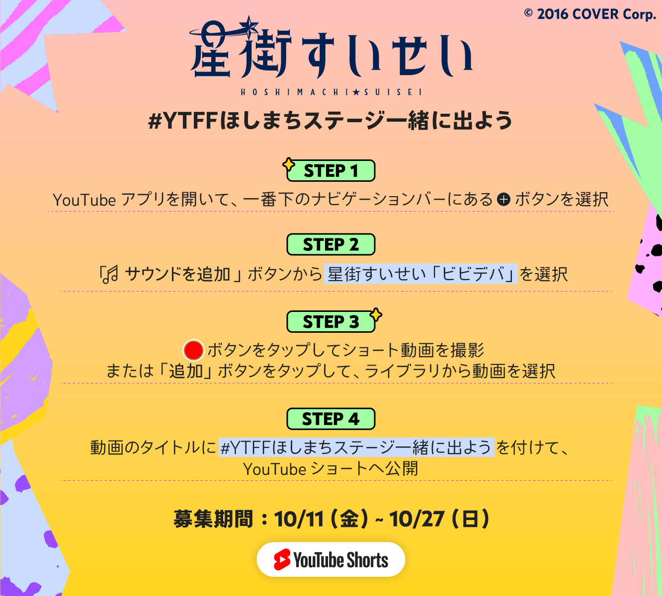 「YouTube Fanfest Japan 2024」星街すいせい と一緒にステージを盛り上げよう！