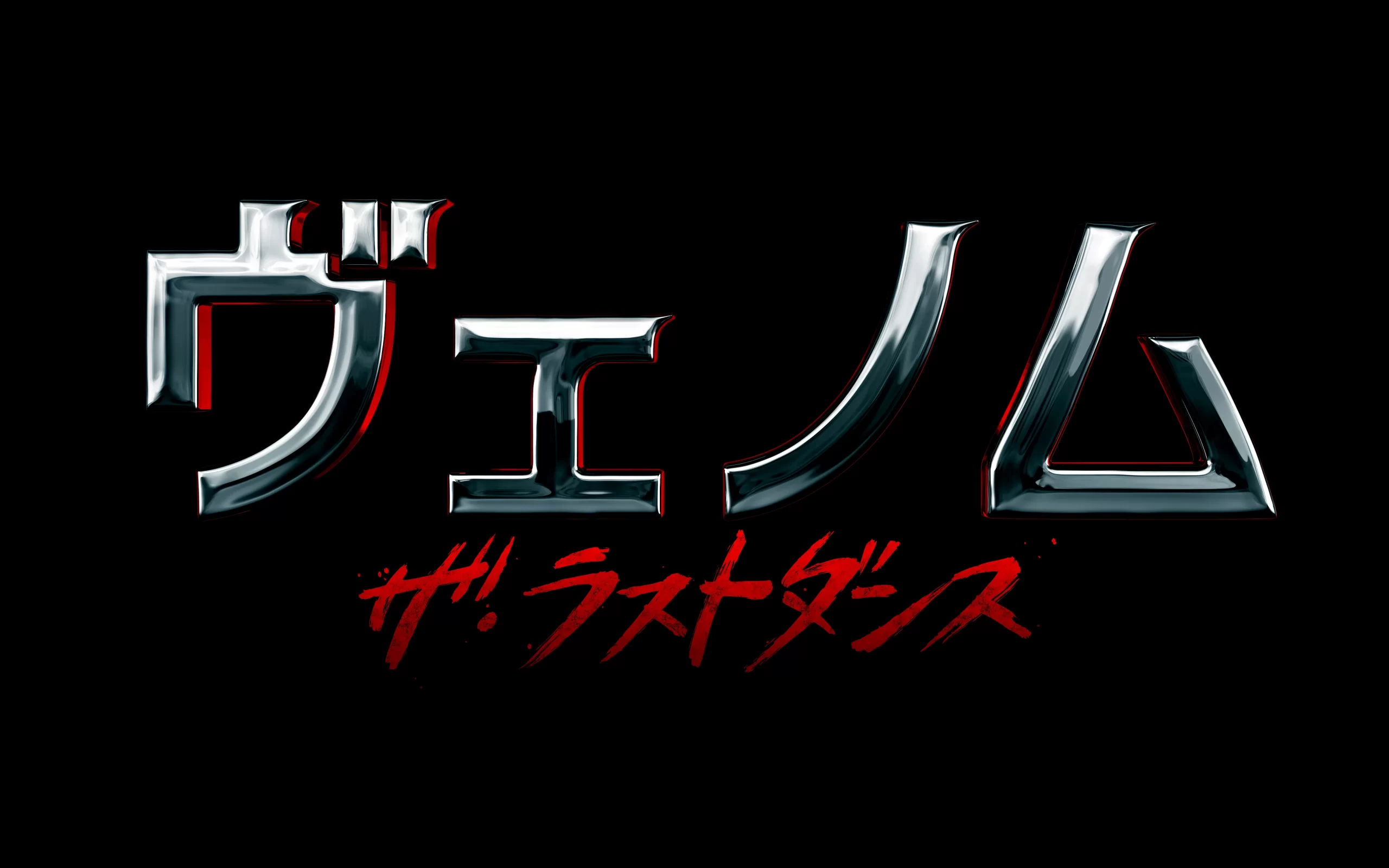 映画『ヴェノム：ザ・ラストダンス』×ホロライブ コラボPR施策を一挙振り返り！