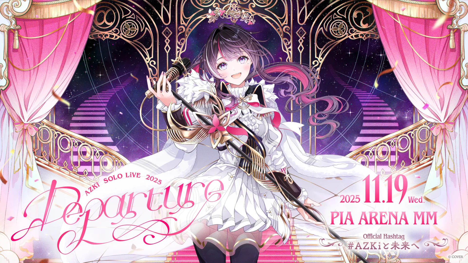 「AZKi」ソロライブ＠ぴあアリーナMM 開催決定！