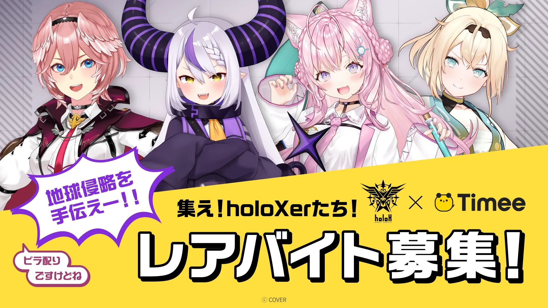 秘密結社holoX』活動4周年記念！ | hololive（ホロライブ）公式サイト