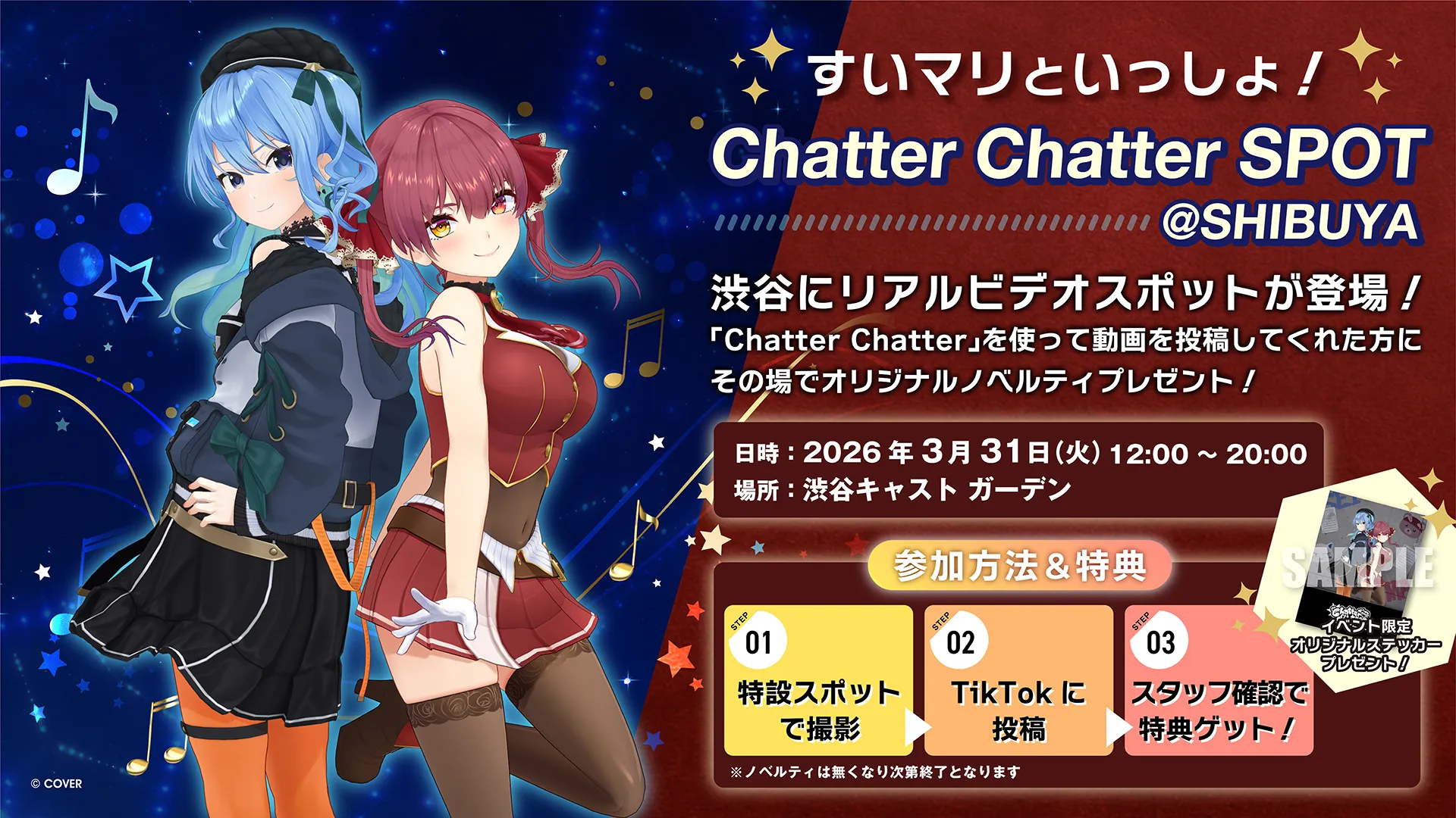 1日限りのビデオスポットが渋谷に登場！「すいマリといっしょ！Chatter Chatter SPOT @SHIBUYA」3/31開催決定！
